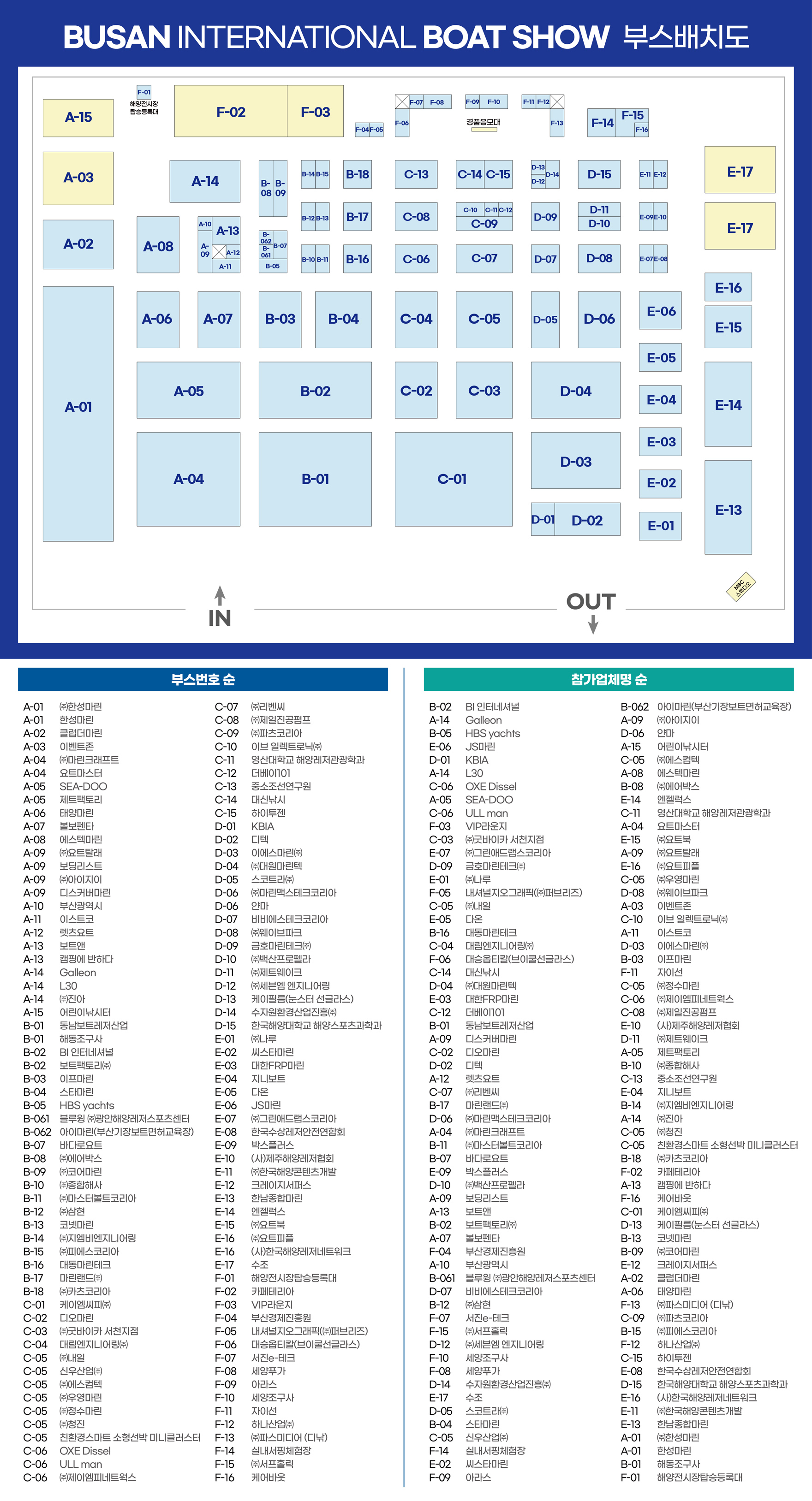 국제보트쇼 행사장 배치도